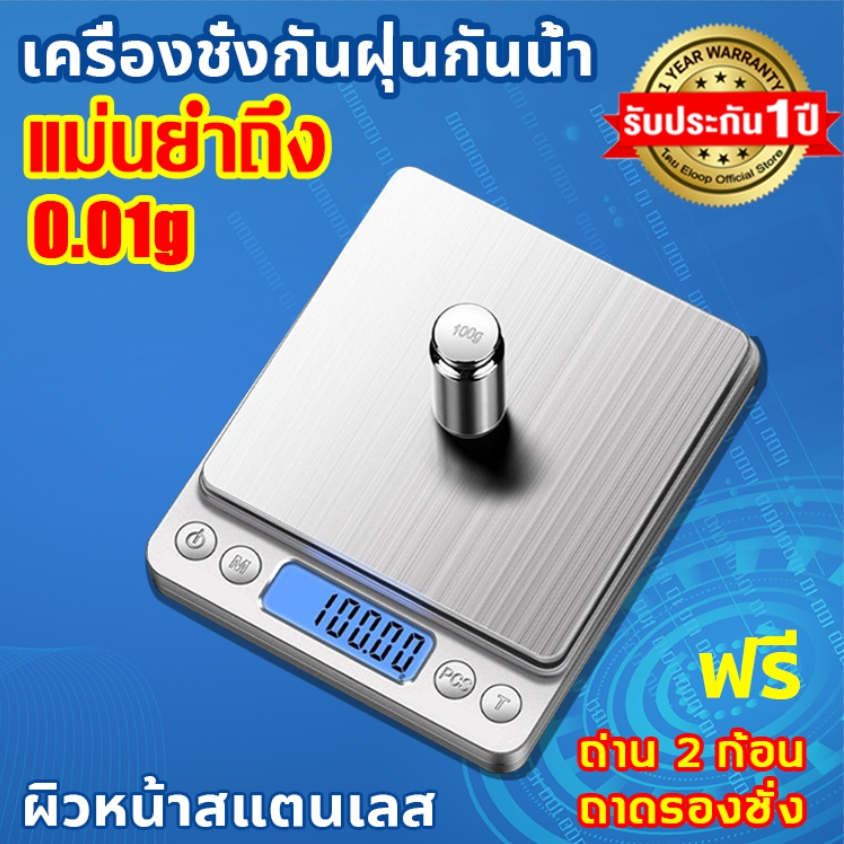 เครื่องชั่งดิจิตอล กิโล กันน้ำ ทศนิยมจุด 0.1/0.01 กิโลชั่งของ หน้าจอตาชั่ง เครื่องชั่งน้ำหนักดิจิตอล ตาชั่งดิจิตอล