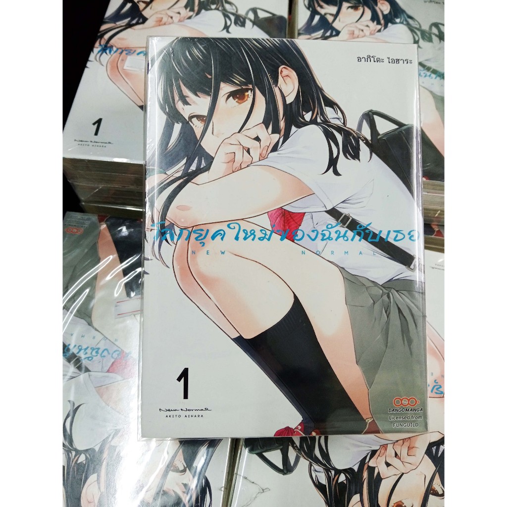 (มังงะใหม่ในซีล) โลกยุคใหม่ของฉันกับเธอ (ยกเซ็ตเล่ม 1-4)