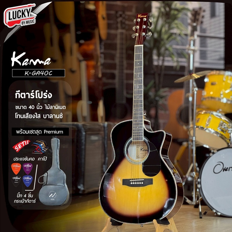 กีตาร์โปร่ง Kama K-GA40C ขนาด 40 นิ้ว ทรงGA ทัชชิ่งเล่นง่าย เสียงใส บาลานซ์ แถมฟรี ปิ๊ก4อัน/ประแจ/คู่มือ/กระเป๋า/คาโป้