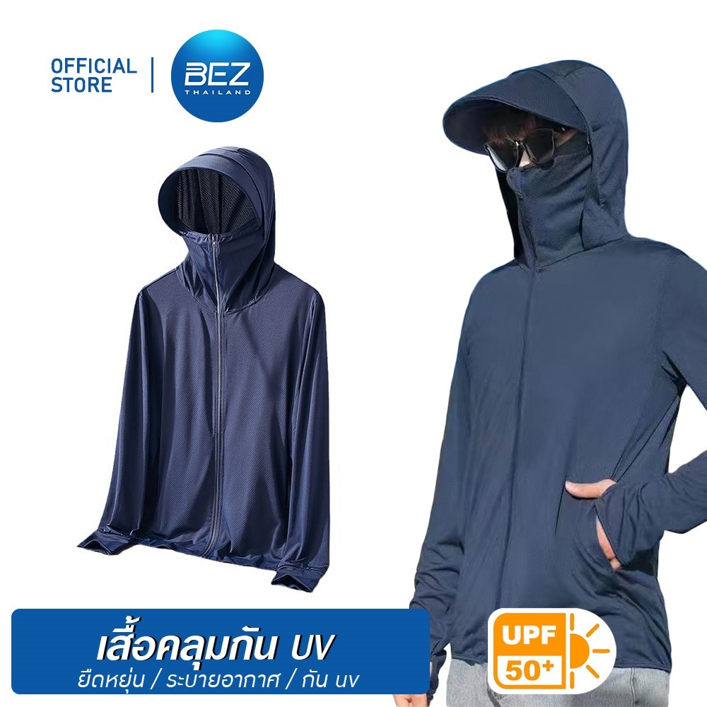 BEZ เสื้อกันแดด UPF50+ เสื้อกัน UV Protection มีฮู้ดหมวก แจ็คเก็ต ซิปแข็งแรง ระบายอากาศ ใส่สบาย