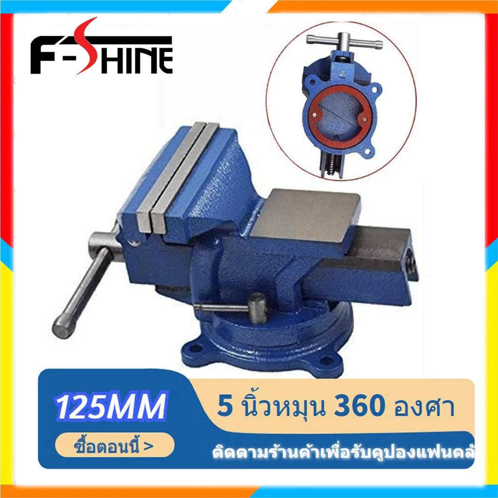 🚚จัดส่งในกรุงเทพฯ🚚ปากกาจับชิ้นงาน 5 นิ้ว ปากจับชิ้นงาน ปากกาจับงาน แคลมป์ 125mm เหล็กหมุนตารางหนีบล็อคฐาน