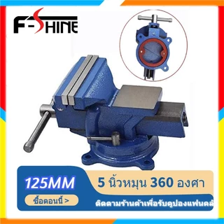 🚚จัดส่งในกรุงเทพฯ🚚ปากกาจับชิ้นงาน 5 นิ้ว ปากจับชิ้นงาน ปากกาจับงาน แคลมป์ 125mm เหล็กหมุนตารางหนีบล็อคฐาน