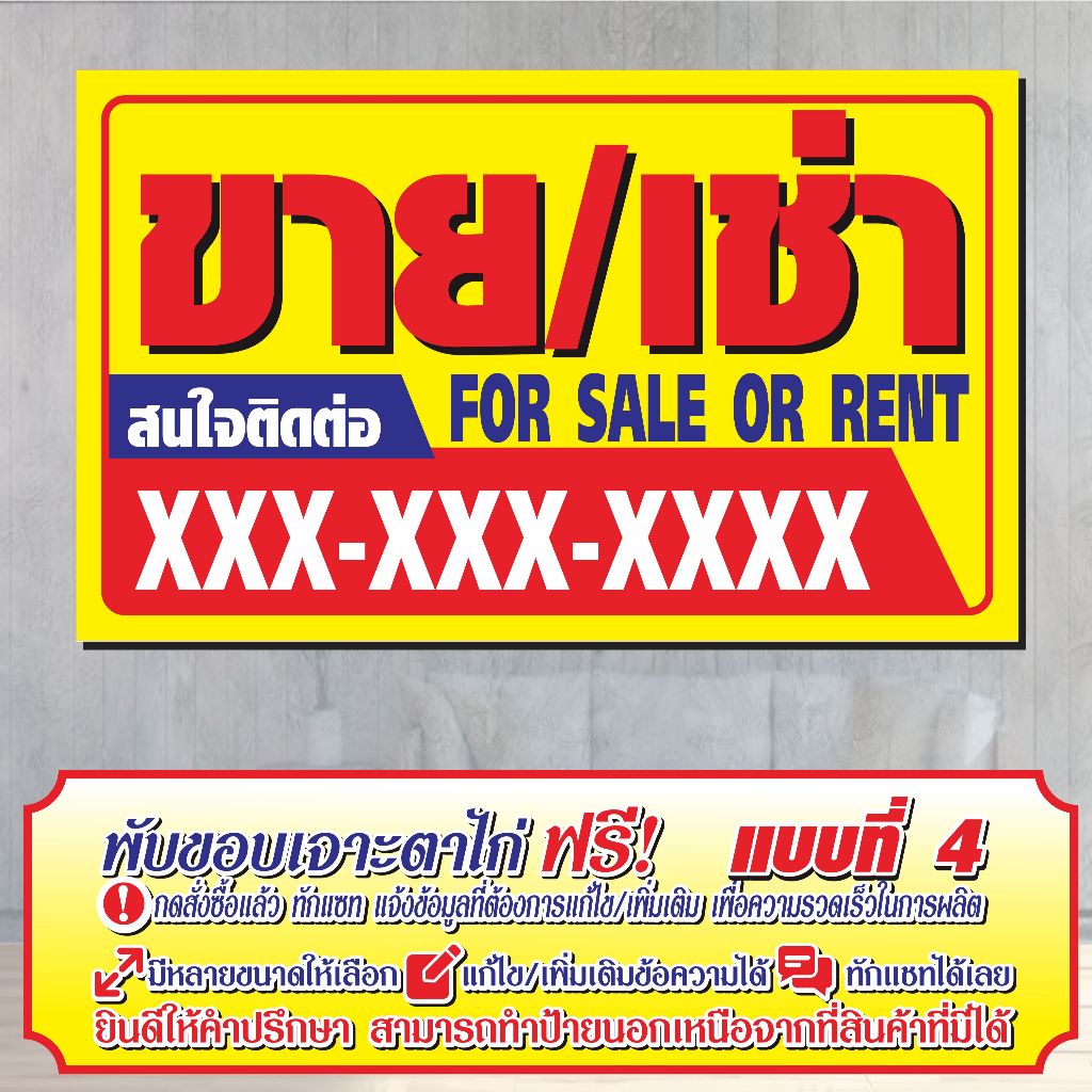 ป้ายไวนิล (V74) ขายหรือให้เช่า  ไวนิลสำเร็จรูป พร้อมส่ง - รูปที่ 3