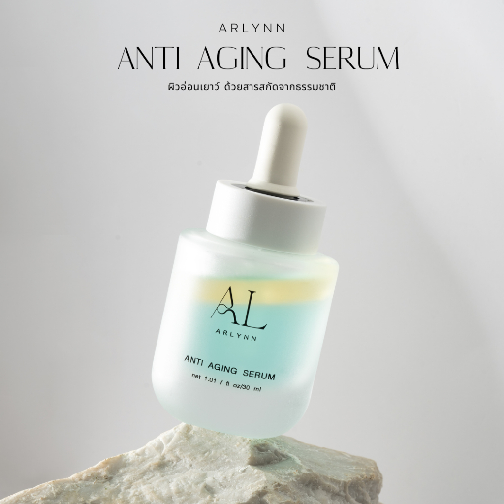 ARLYNN Aging Serum เซรั่ม อลิน เซรั่มเพื่อผิวดูอ่อนเยาว์