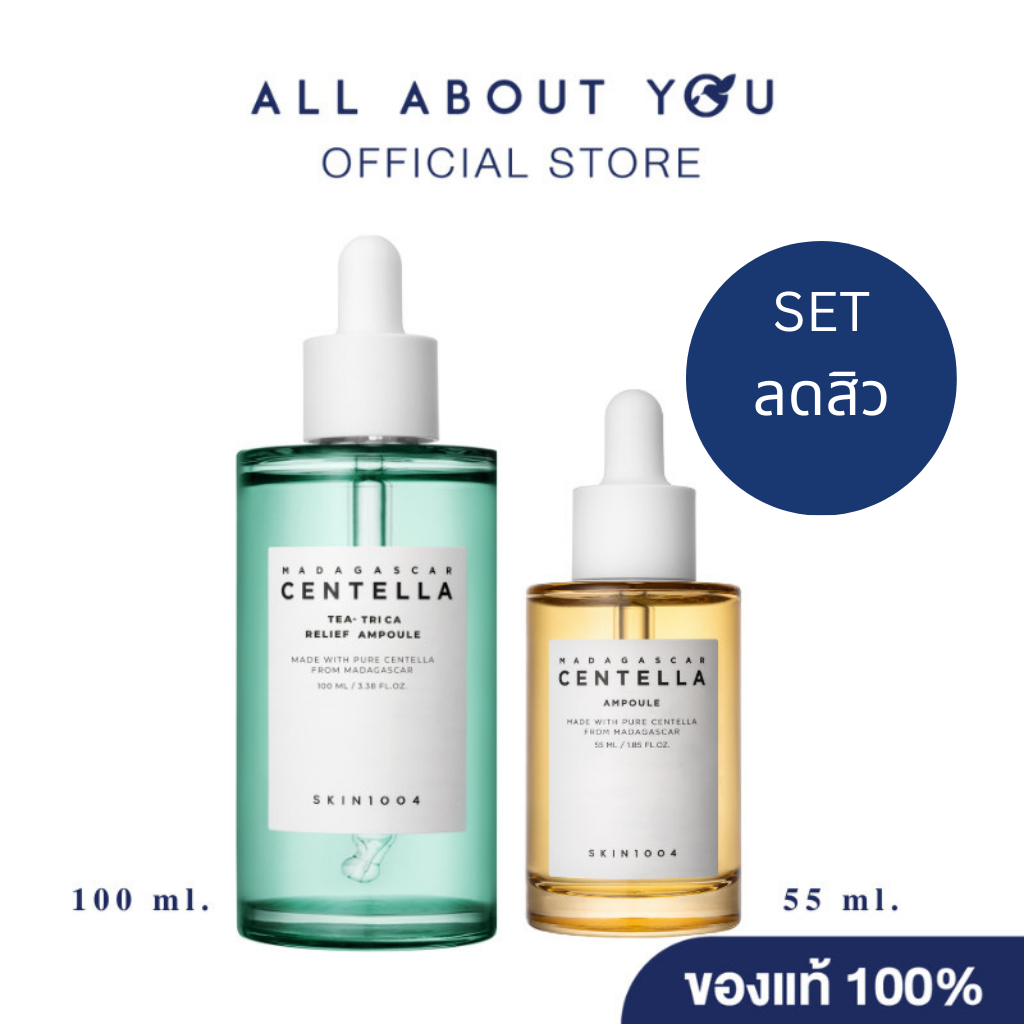 [SET ลดสิว ] SKIN1004 Madagascar Centella Tea Trica Relief Ampoule 100 ml + SKIN1004 Madagascar Centella Ampoule55 ml.