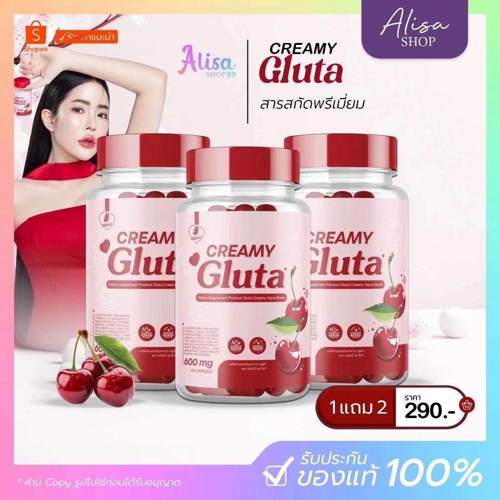 (📍กดในไลฟ์ถูกกว่า📍) โปร 1 แถม 2 CREAMY GLUTA ครีมมี่กลูต้า 1 กระปุก 30 แคปซูล