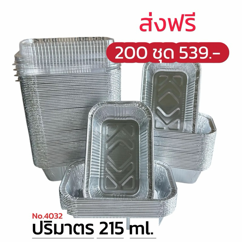 ถ้วยฟอยล์ 4032 ( ถ้วย + ฝาปิด) ** 200 ชุด**