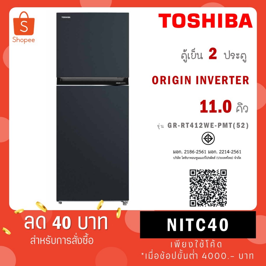 TOSHIBA ตู้เย็น 2 ประตู 11Q INVERTER สี เทาดำ รุ่น GR-RT412WE-PMT(52)