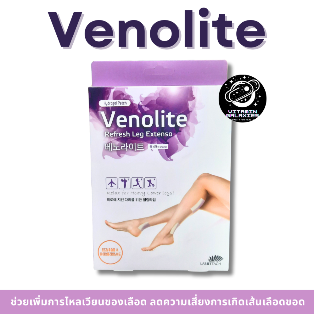 VENOLITE PATCH แผ่นแปะเพิ่มการไหลเวียนเลือด