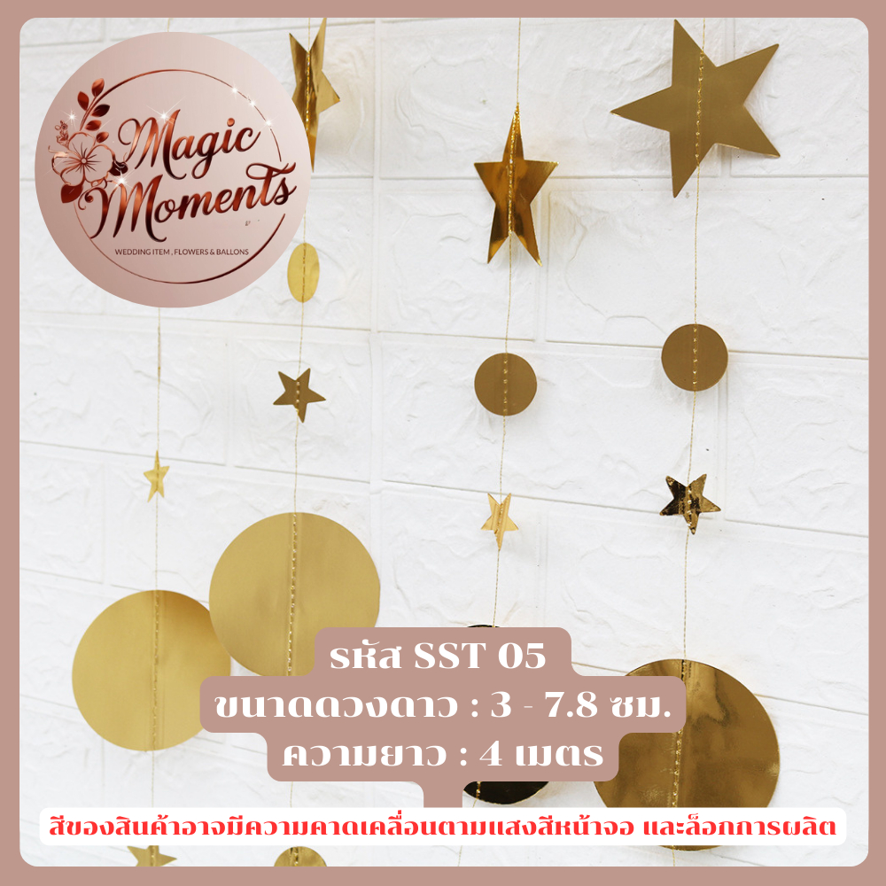 ธงกระดาษ ธงประดับ งานปาร์ตี้ งานวันเกิด รูปต่างๆ เช่น ดาว ผีเสื้อ ดวงดาว - รูปที่ 4