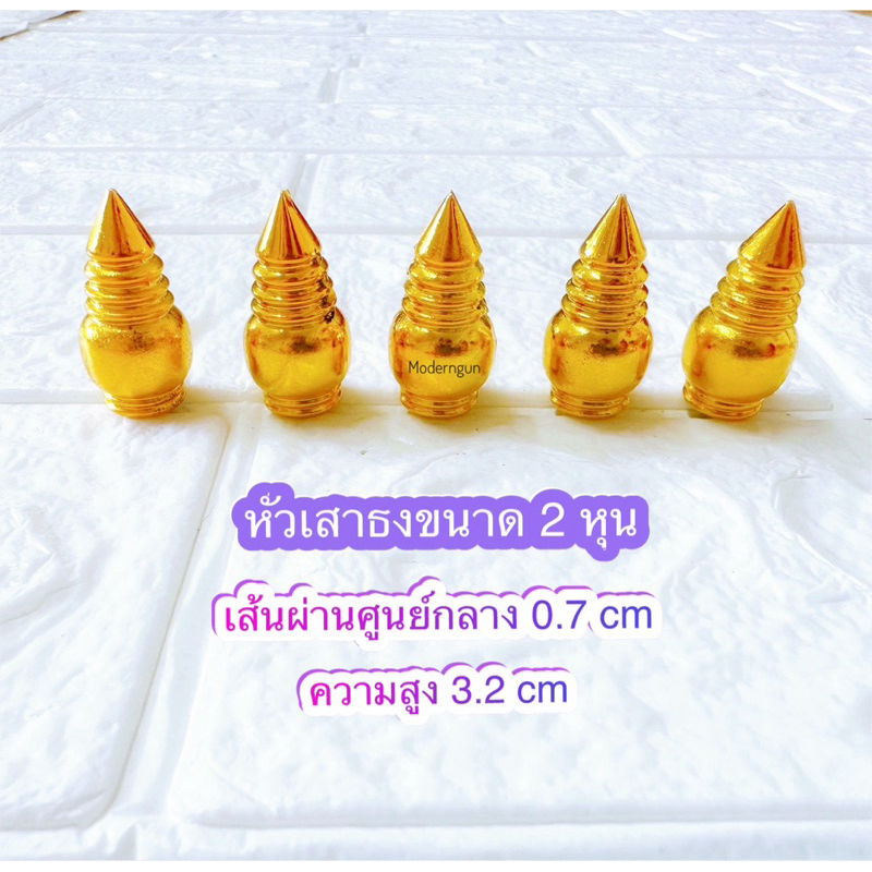 🔝ถูก | ทน | รับประกัน🩵 หัวเสาธง (2 หุน / กว้าง 0.7 ซม) หัวบัว รูปบัว หัวเสาธงพลาสติกสีทอง ขนาด2️⃣หุน (20/50 ชิ้น)