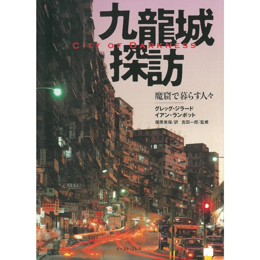 City of Darkness Life in Kowloon Walled City Photo Book
