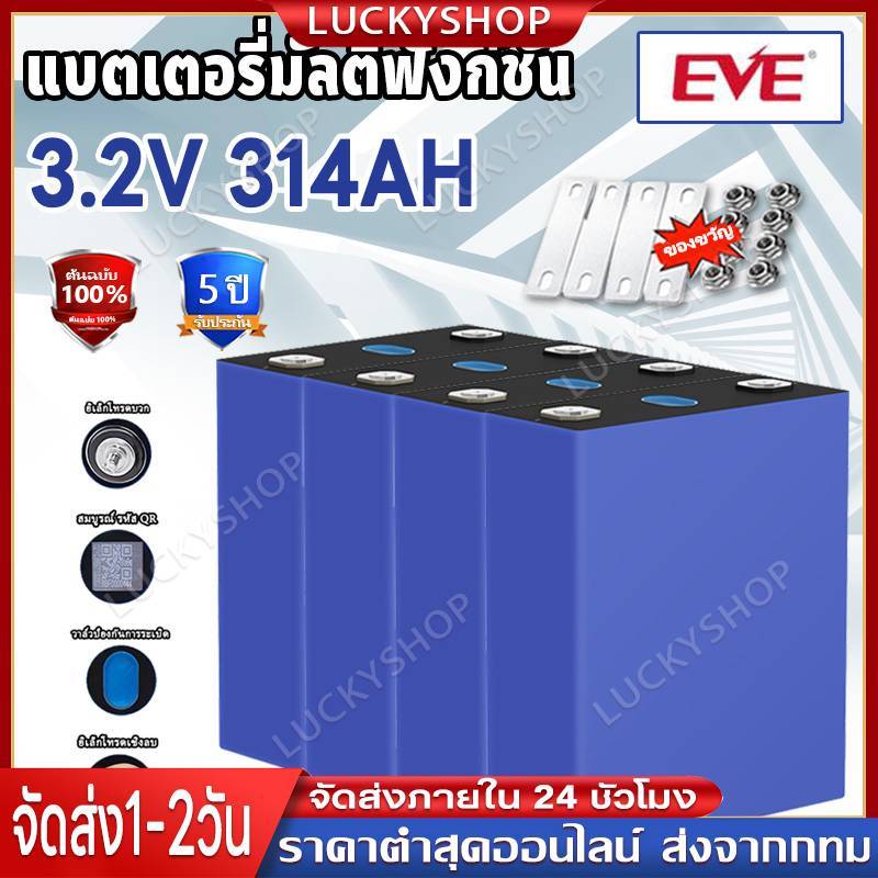 LiFePo4 แบตเตอรี่ลิเธียมใหม่แบตเตอรี่ลิเธียมฟอสเฟต 3.2V 314AH อุปกรณ์เสริมฟรี แบตลิเธี่ยม lifepo4