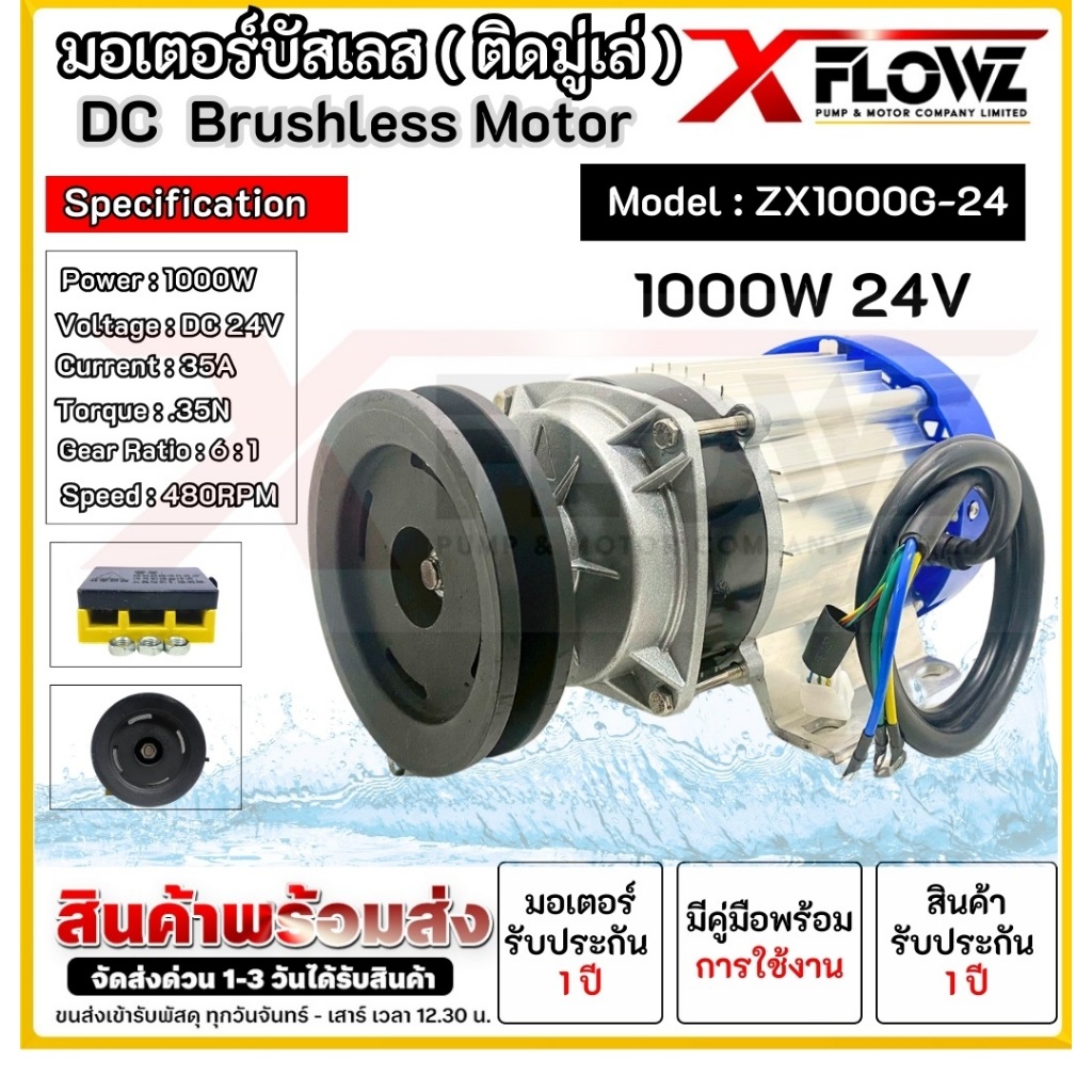 มอเตอร์บัสเลส รุ่นZX1000G-24 ติดมู่เล่ มีตัวเลือก พร้อมกล่อง DC 1000W 24V