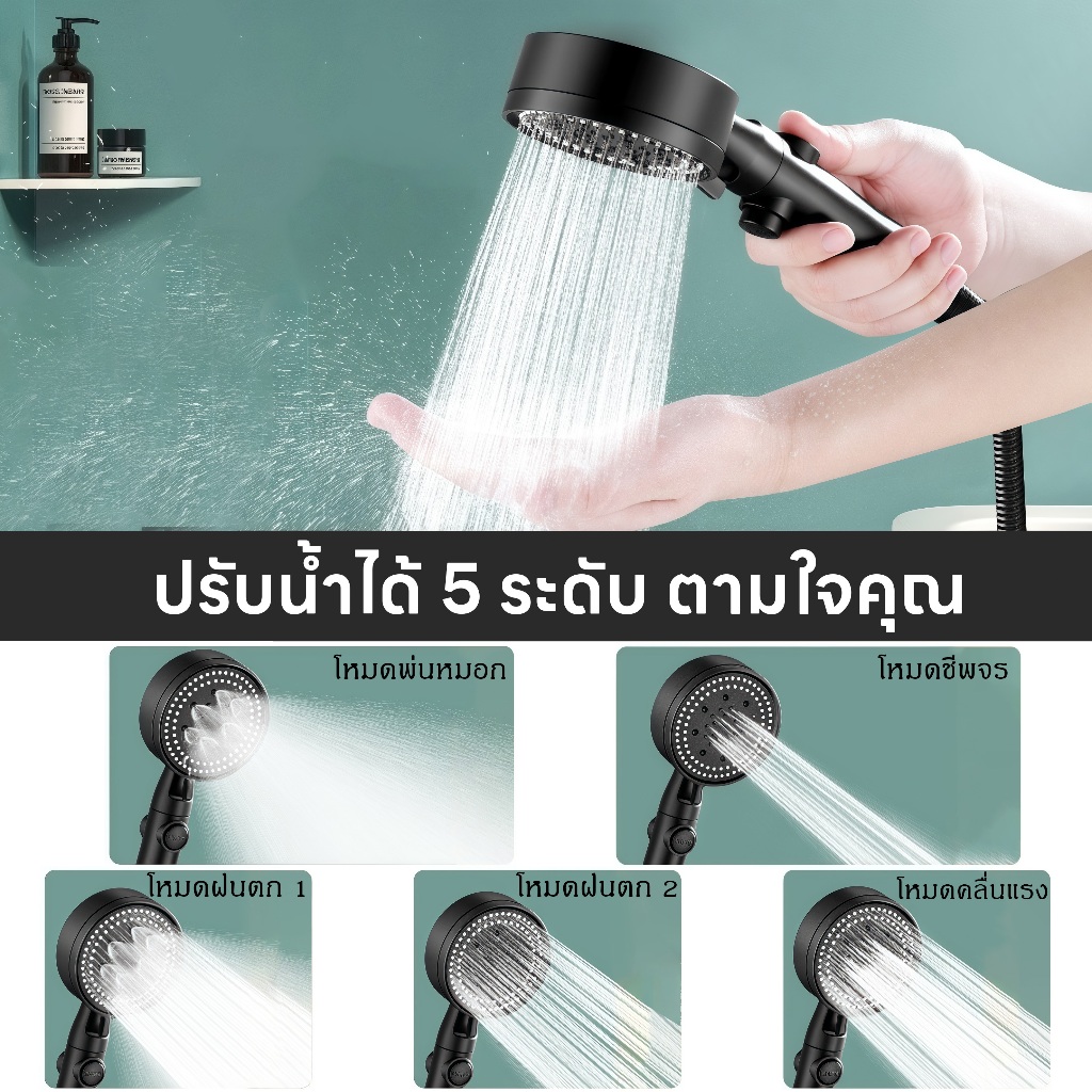 ฝักบัวแรงดันสูง 5ระดับ ฝักบัว อาบนํ้า สีดำ ไม่มีสนิม น้ำแรงและนุ่ม ชุดฝักบัว 3 in 1 ห้องน้ำ