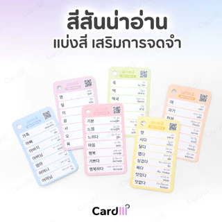 แฟลชการ์ดคำศัพท์ เซียนเกาหลี เล่ม1-2 คำศัพท์ภาษาเกาหลี สอบTOPIK1 EPS เรียนภาษาเกาหลี