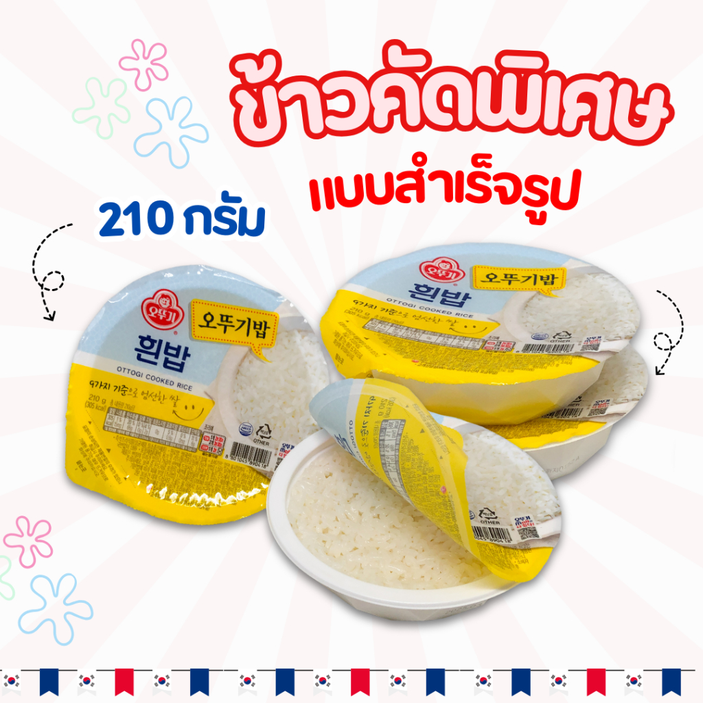 🍚 ข้าวเกาหลี 🍚 KOREA RICE 210g ข้าวสวยสำเร็จรูป Ottogi Cooked White Rice 햇반 ข้าวสวยเกาหลีพร้อมทาน