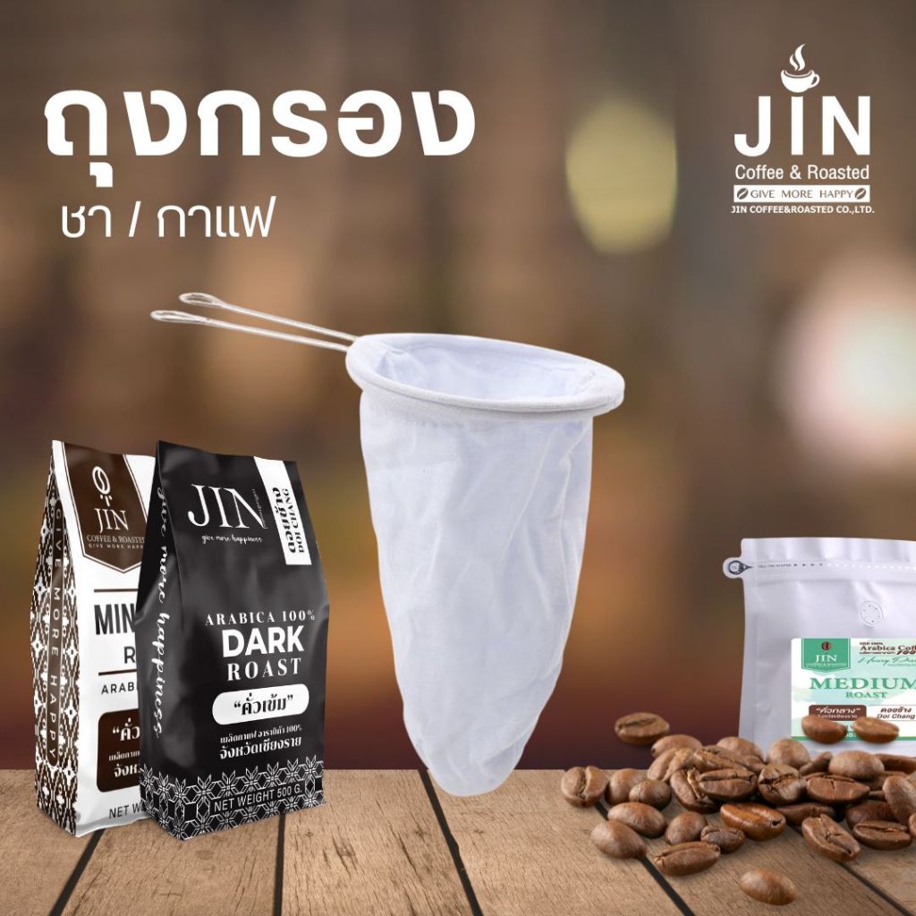 ถุงผ้าขาวกรองชา/กาแฟ