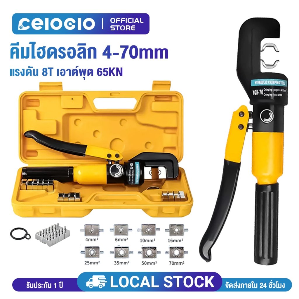 คีมย้ำหางปลา ไฮดรอลิกเครื่องย้ำ YQK-70 ขนาด 4-70 Sq mm เครื่องย้ำสายไฟ ย้ำสายไฟ คีมไฮดรอลิก Hydraulic clamp pliers