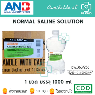 [ยกลัง 10 ขวด] น้ำเกลือดัมเบล NORMAL SALINE SOLUTION 1000 ML.