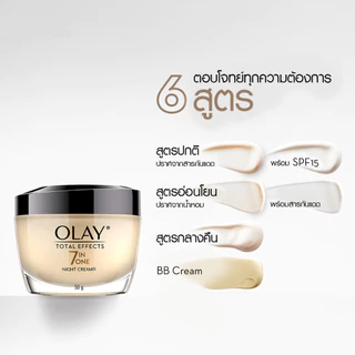 Olay โอเลย์ โททัล เอฟเฟ็คส์ 7 อิน 1 ไนท์ ครีม 50กรัม