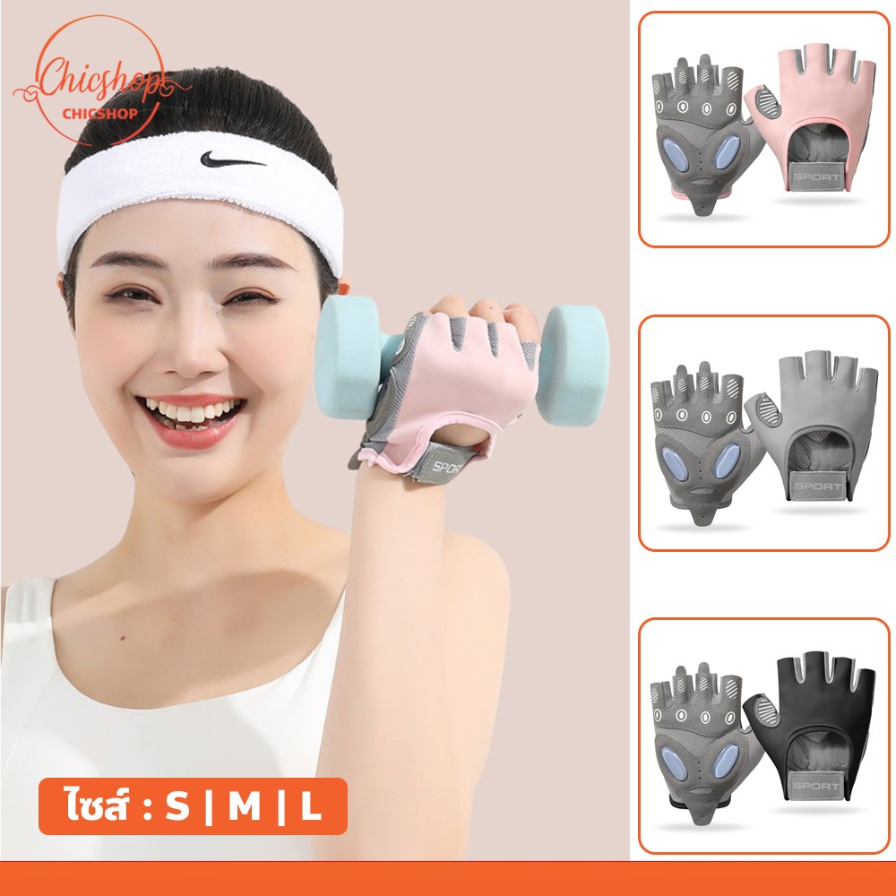 chishop ถุงมือกีฬา ถุงมือพิลาทิส แบบครึ่งนิ้ว เหมาะกับการเล่นฟิตเนส ออกกำลังกาย มี3สีให้เลือก