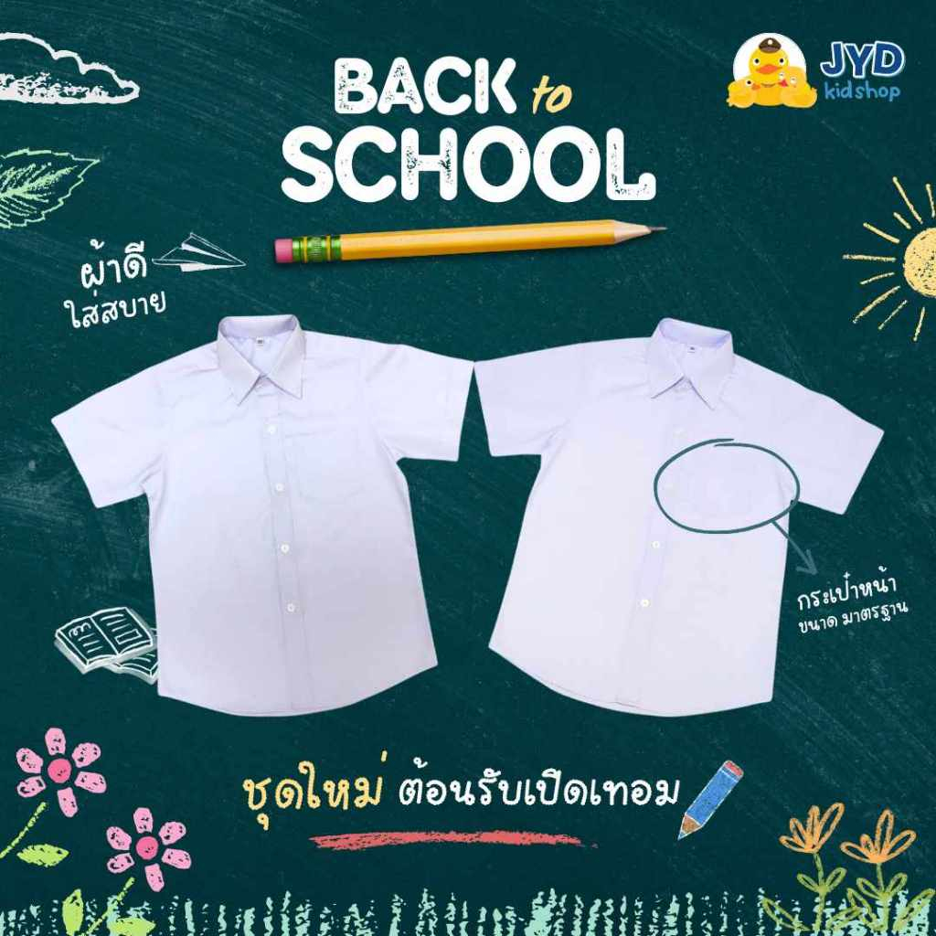 (jyd) พร้อมส่งจากกทม ชุดนักเรียนเด็ก ชุดนักเรียนชาย ชุดนักเรียนคุณภาพดีราคาถูกที่สุด