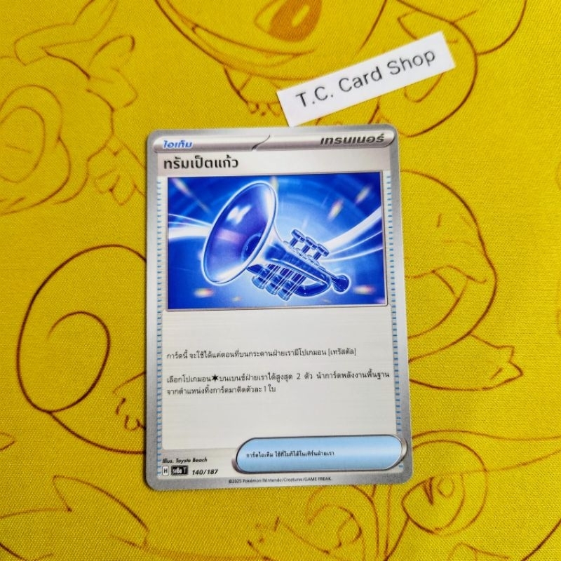 ทรัมเป็ดแก้ว (Sv8a) การ์ดไอเท็ม - Pokemon Trading Card Game