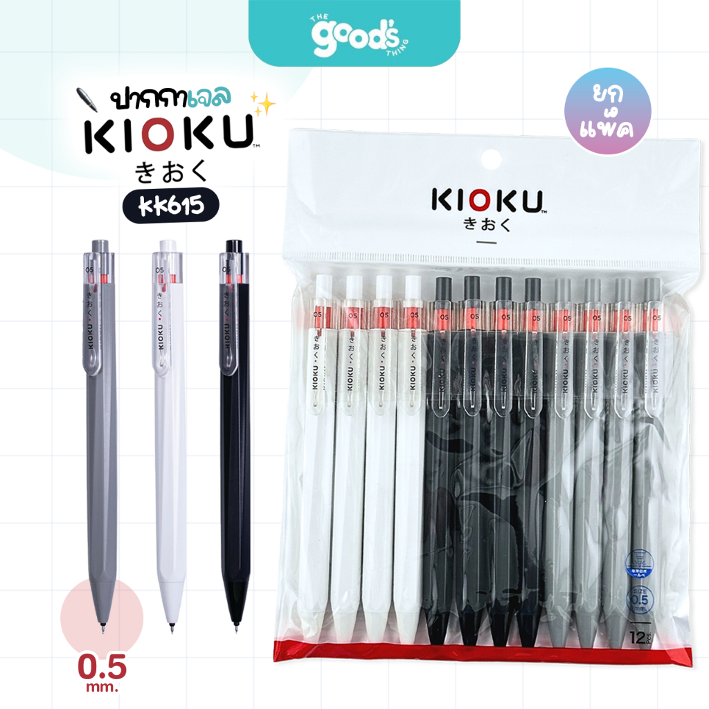 ປາກກາເຈວ Kioku ລຸ້ນ KK615 0.5mm ຫມຶກສີນ້ຳເງິນ (12 ດ້າມ/ແພັກ)