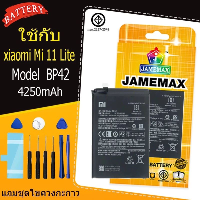 แบตเตอรี่ เเบต xiaomi Mi 11 Lite คุณภาพระดับพรีเมี่ยม battery Model BP42（4250mAh）