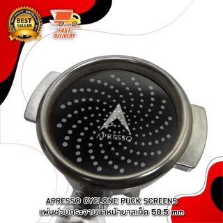 Apresso Black Puck Screen , APRESSO CYCLONE SCREEN แผ่นกระจายน้ำ แผ่นตาข่ายกรองกาแฟ 58 mm สำหรับ ด้ามชง เครื่องชงกาแฟ