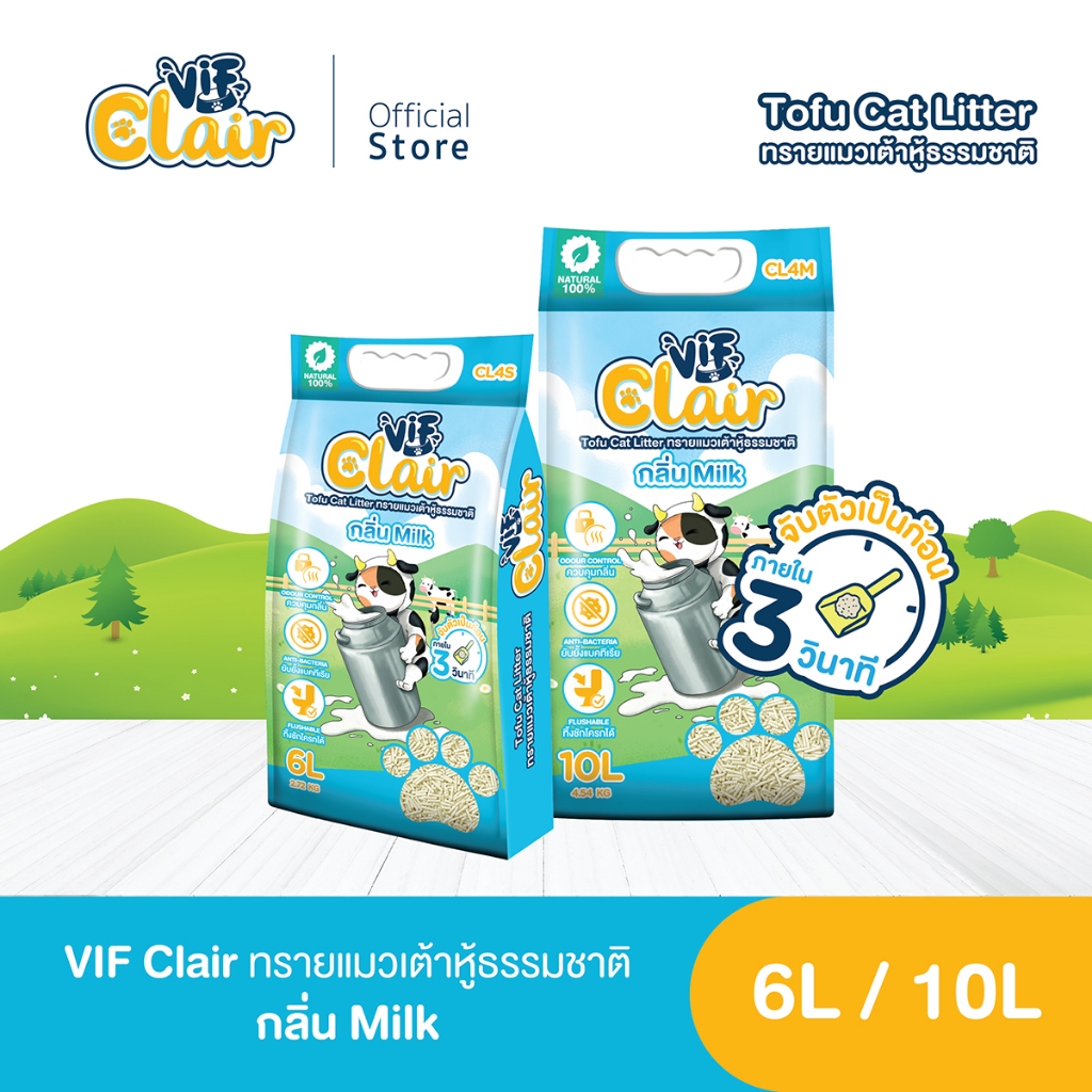 VIF Clair Tofu Litter   ทรายแมวเต้าหู้ธรรมชาติ กลิ่น Milk