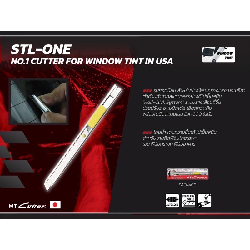มีดคัตเตอร์ NT Cutter STL-ONE