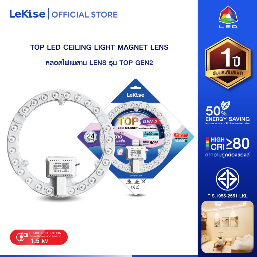 LeKise หลอดไฟเพดาน LENS 24 วัตต์ รุ่น TOP GEN2