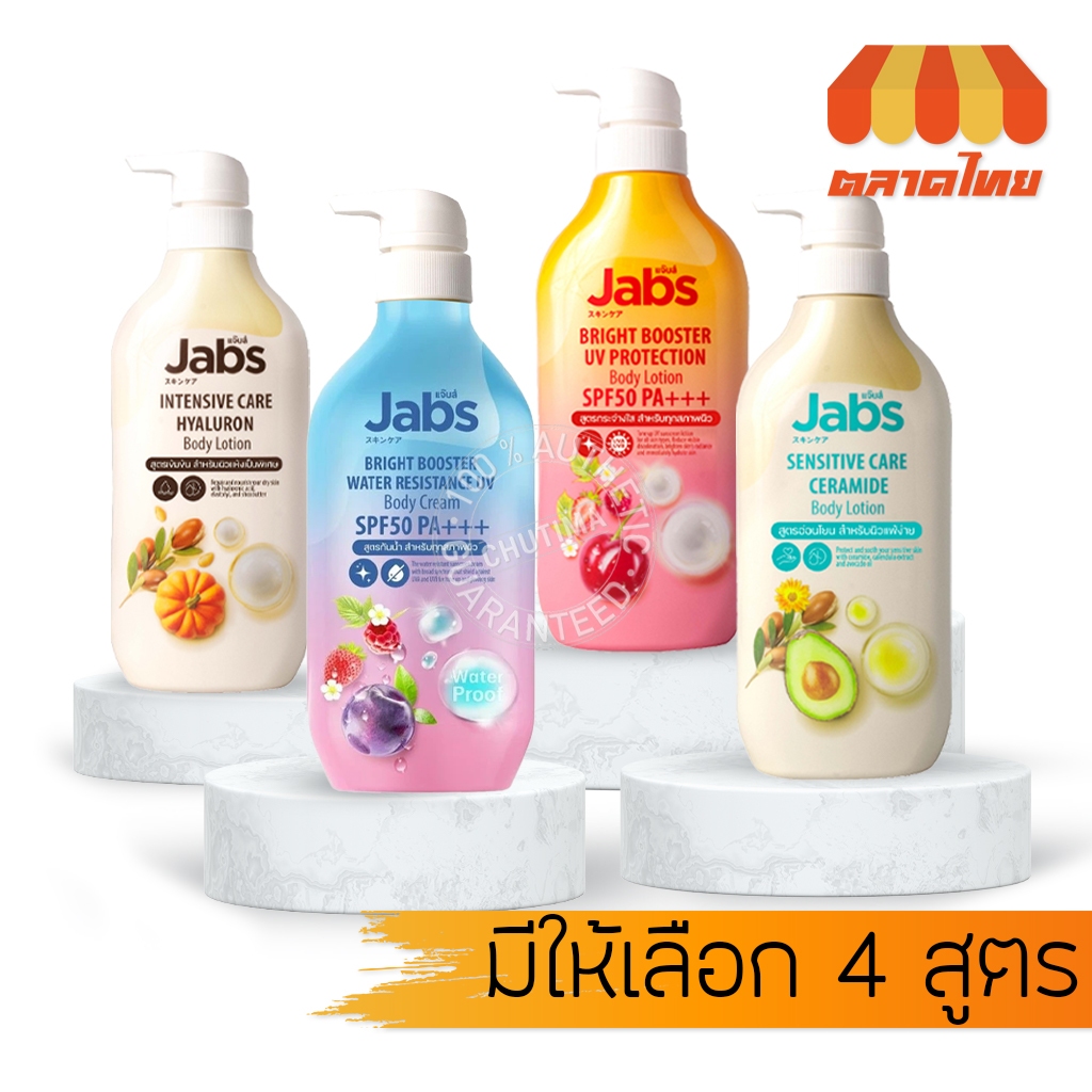 แจ๊บส์ โลชั่น กันแดด บำรุงผิว Jabs Body Lotion UV Protection/ Hyaluron/ Ceramide 220/450 ml.