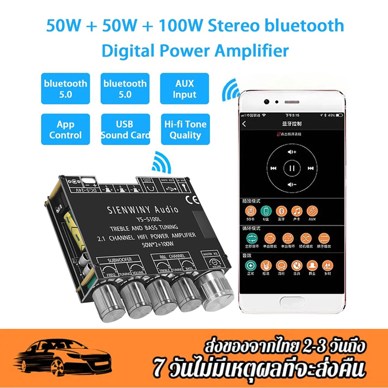 แอมป์จิ๋ว YS-S100Lชิป TPA3255 2X50W+100W บอร์ดขยายสัญญาณเสียงบลูทูธ โมดูลเครื่องขยายเสียงดิจิตอล 5.1
