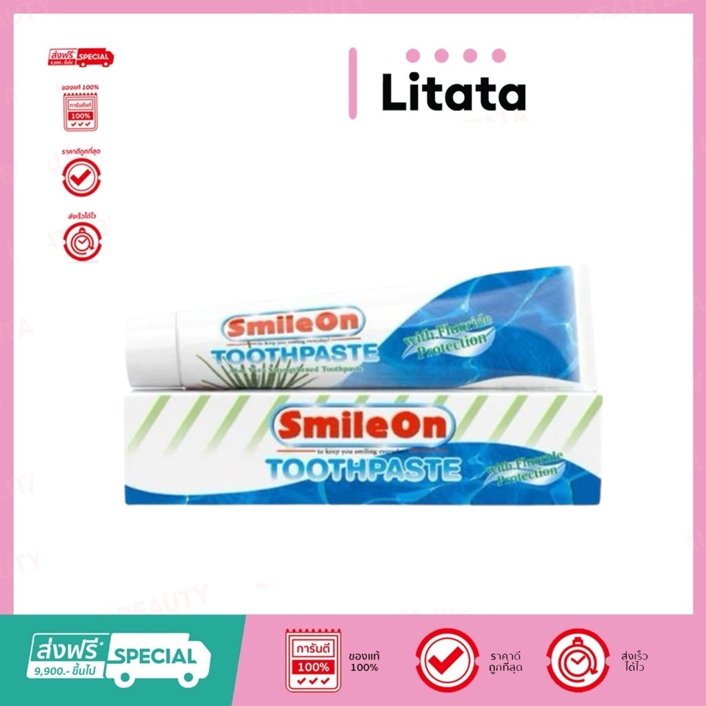 ยาสีฟันสไมล์ออน ยาสีฟันซูเลียน Smile On