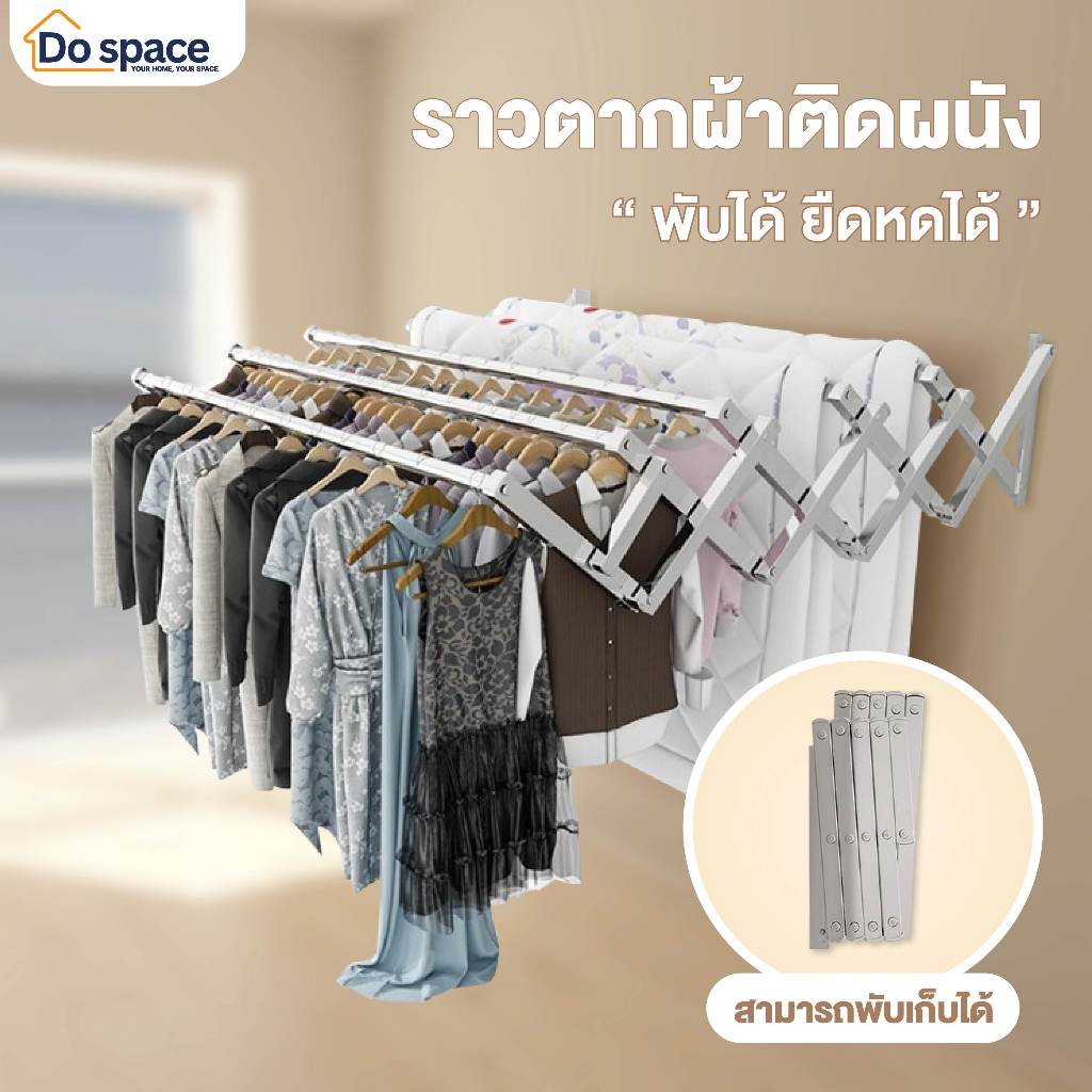dospace [3/4/5ราว] ราวตากผ้าติดผนังสแตนเลส ราวตากผ้าพับเก็บได้ ยืดหดได้ ที่แขวนผ้าใช้ได้ทั้งในบ้านและนอกบ้าน