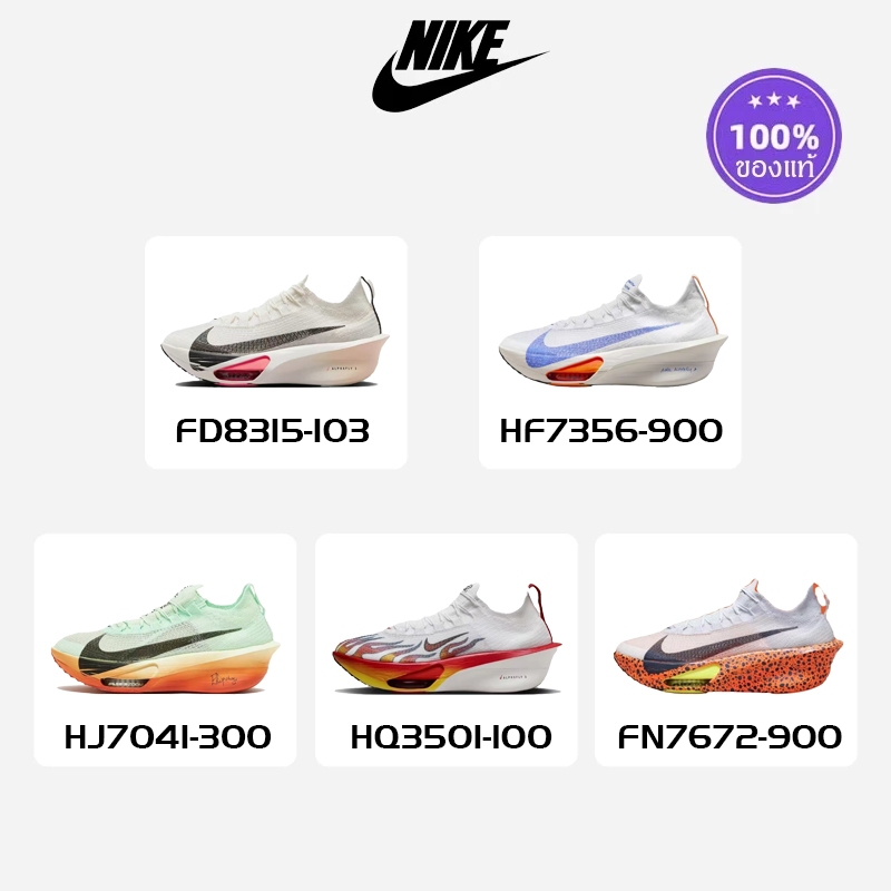| ของแท้ 100 % |Nike Alphafly 3 HQ350HOO H7041-300 HF7356-900 FN7672-900 FD8315-103รองเท้าผ้าใบ
