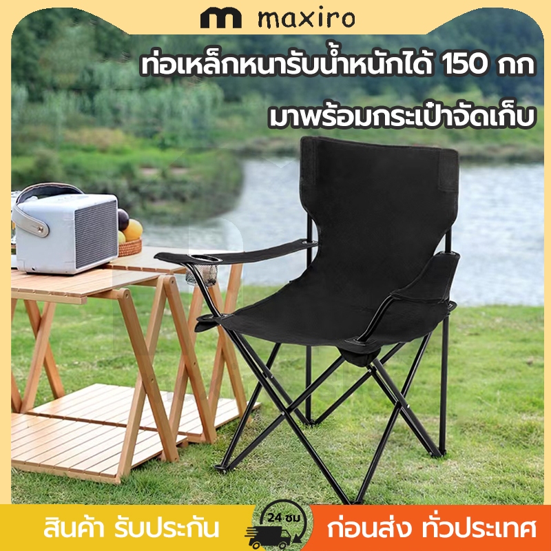 เก้าอี้สนาม เก้าอี้พับ ปิคนิค สามารถรองรับน้ำหนักได้ถึง 150กก. พับเก็บง่าย น้ำหนักเบา มีให้เลือกหลายสี เก้าอี้ 1 แถม 1
