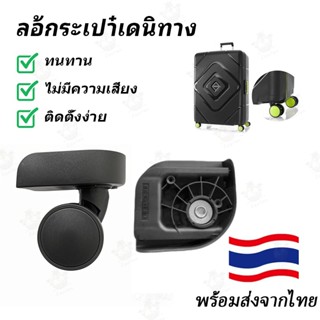 ล้อกระเป๋าเดินทาง American Tourister TRIGARD ล้อกระเป๋าเดินท…