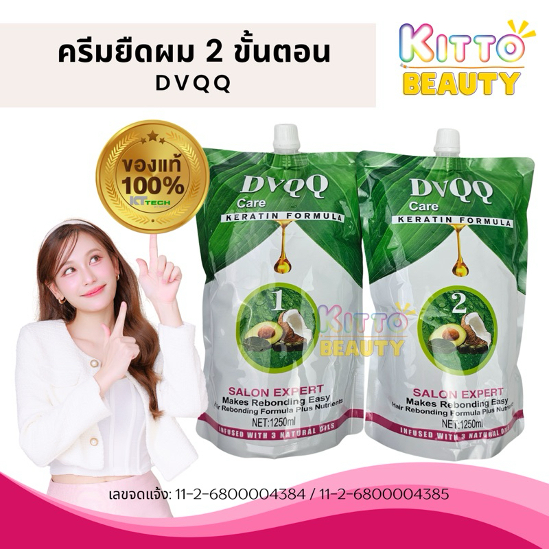 ✅ 1 ออเดอร์ไส่เกิน 3 ชุด✅ ของแท้💯 ครีมยืดผม DVQQ สูตร น้ำมันมะกอก  1 ชุด 2 ถุง