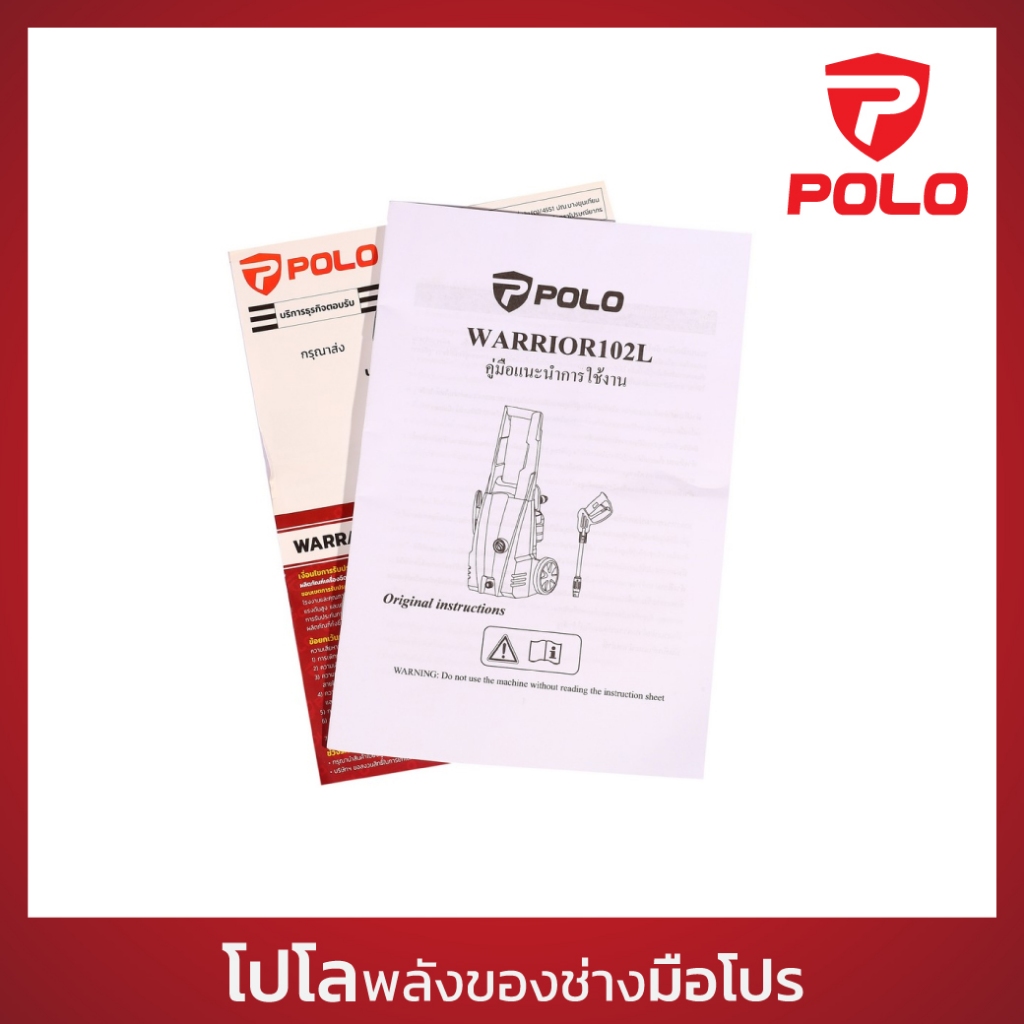 POLO เครื่องฉีดน้ำแรงดันสูง 1400 วัตต์ แรงดัน 105 บาร์ รุ่น WARRIOR-102L อัตราการฉีด 300 ลิตร/ชม. สายยาว 10 ม. (โปโล) - รูปที่ 6