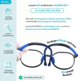 ANZ STUDIO แว่นกรองแสงสำหรับเด็ก เลนส์ถนอมสายตา รุ่น SHA ผ่านการทดสอบเลนส์ Blueblock *ตัดค่าสายตาทักแชทก่อนสั่งซื้อ*