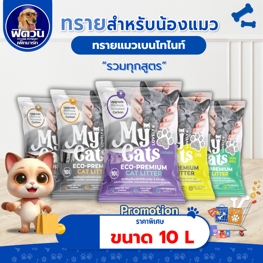 [ 1 ถุง ] ทรายแมว OKIKO CARE ขนาด 10 ลิตร
