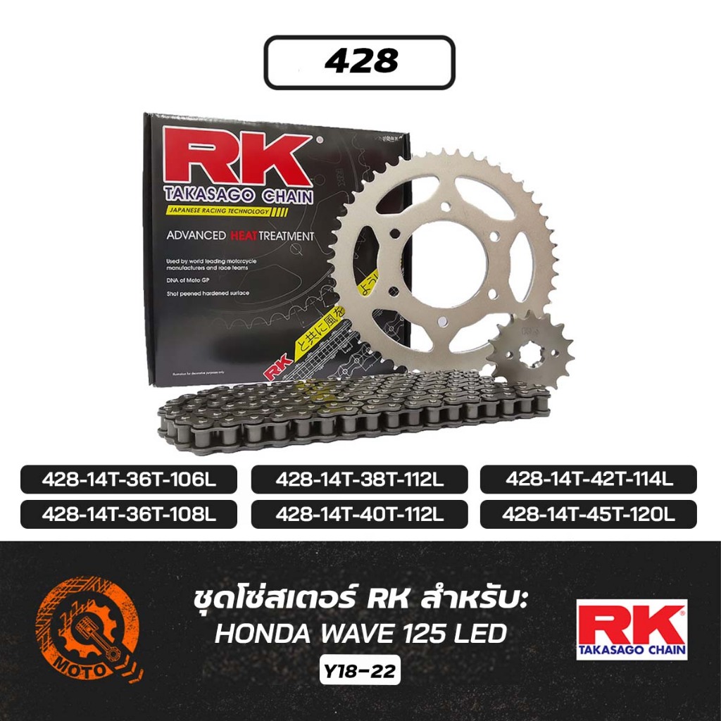 ชุดโซ่สเตอร์ RK - HONDA WAVE125 LED (428) ปี 2018-2023 ของแท้100 %