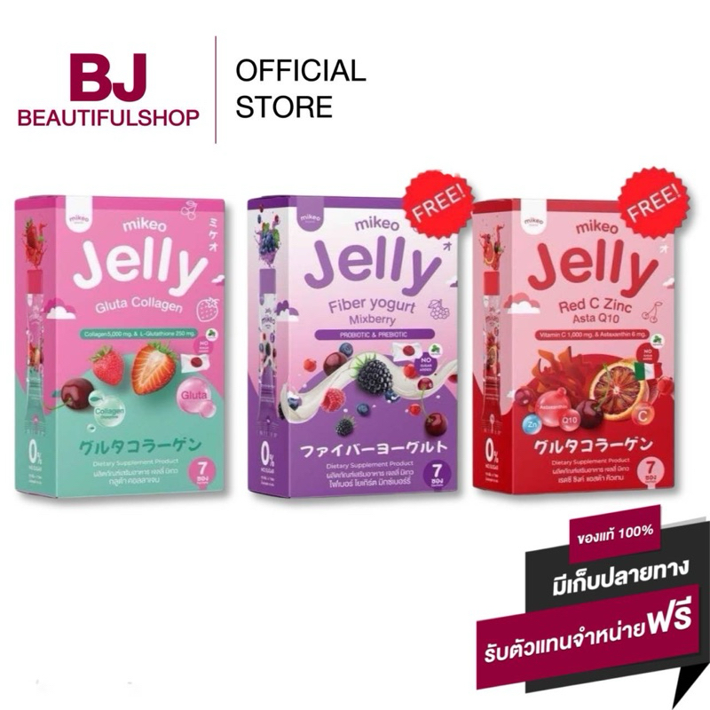 (1เซ็ตได้3กล่อง) เจลลี่มิเกว แพ็คเกจใหม่ แบบกล่อง Mikeo jelly 1 กล่อง 7 ซอง