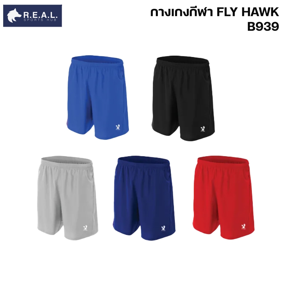 💸ลด65.-ใส่โค้ดTHIKWX1N💸กางเกงกีฬา / กางเกงฟุตบอล ขาสั้น Fly Hawk [ B939 ]