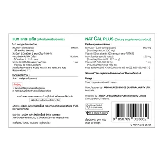 Mega Nat Cal Plus 30S เมก้า แนท แคล พลัส 30 เม็ด