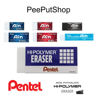 ยางลบ Pentel Ain Hi-Polymer